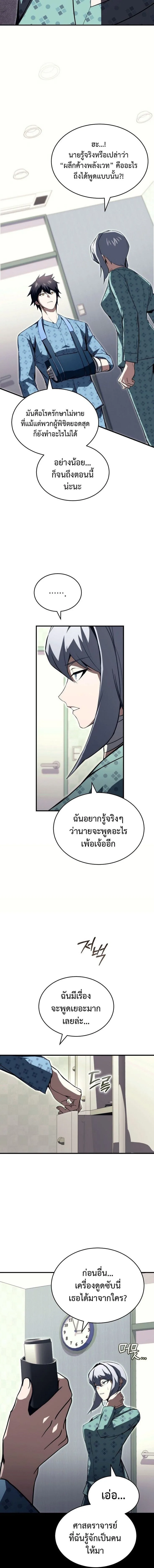 The Regressor Makes Everything ผู้หวนคืนผู้สร้างทุกสรรพสิ่ง ตอนที่ 25 หน้า 16