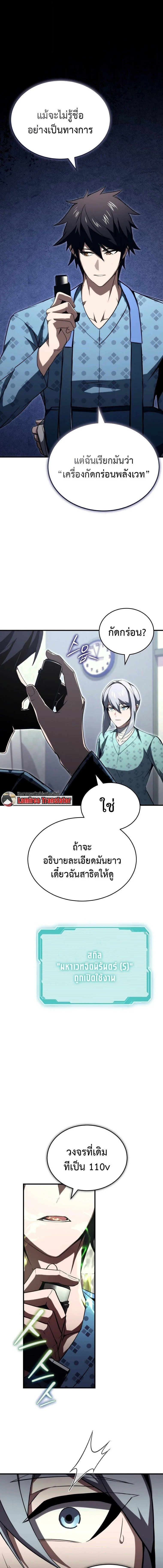 The Regressor Makes Everything ผู้หวนคืนผู้สร้างทุกสรรพสิ่ง ตอนที่ 25 หน้า 17