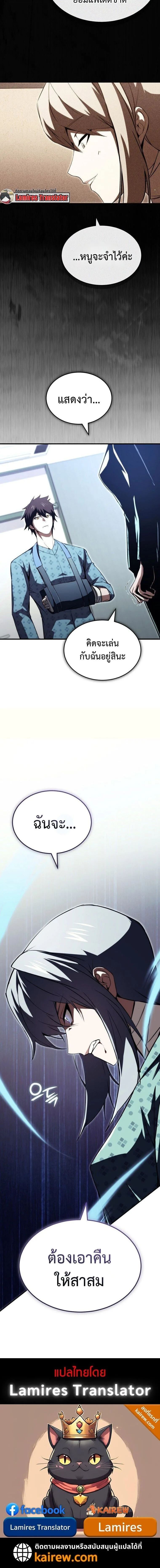 The Regressor Makes Everything ผู้หวนคืนผู้สร้างทุกสรรพสิ่ง ตอนที่ 25 หน้า 20