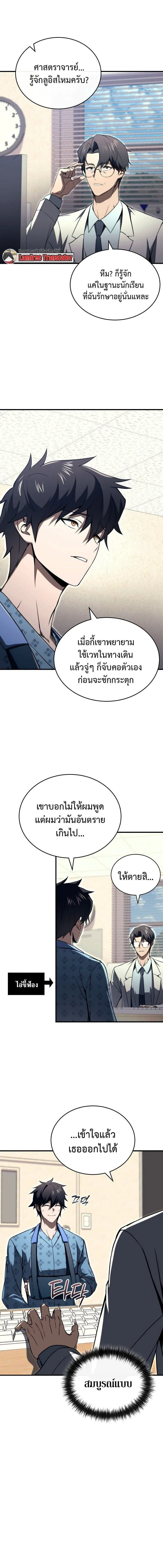 The Regressor Makes Everything ผู้หวนคืนผู้สร้างทุกสรรพสิ่ง ตอนที่ 25 หน้า 6