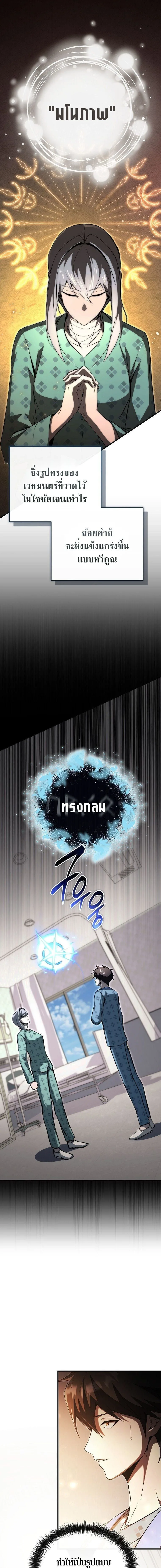 The Regressor Makes Everything ผู้หวนคืนผู้สร้างทุกสรรพสิ่ง ตอนที่ 26 หน้า 13