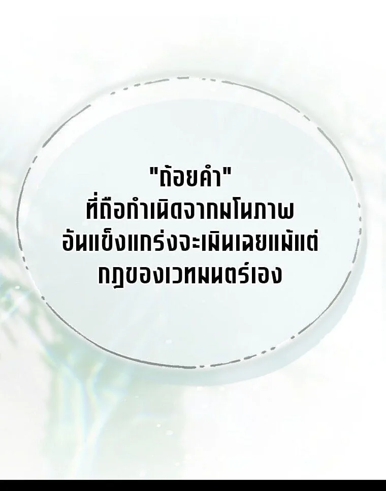 The Regressor Makes Everything ผู้หวนคืนผู้สร้างทุกสรรพสิ่ง ตอนที่ 26 หน้า 19