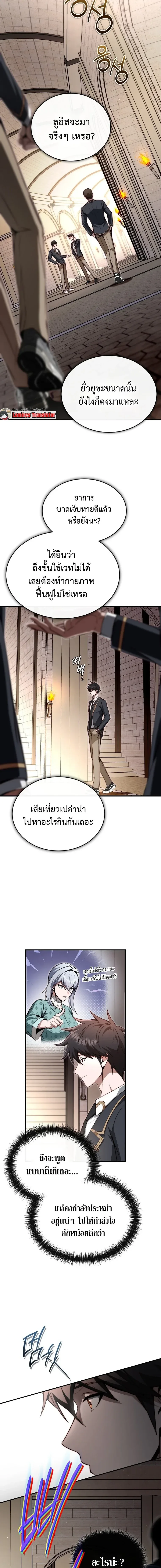 The Regressor Makes Everything ผู้หวนคืนผู้สร้างทุกสรรพสิ่ง ตอนที่ 28 หน้า 10