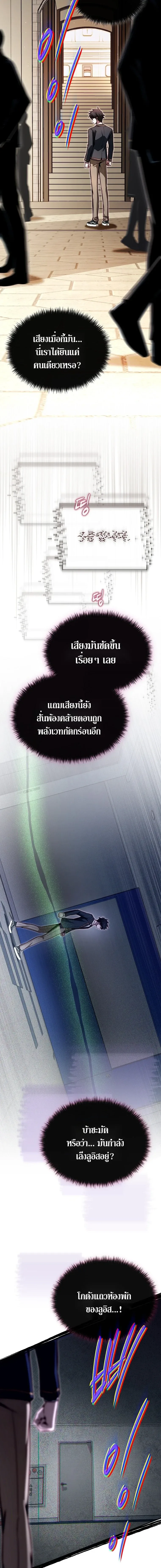 The Regressor Makes Everything ผู้หวนคืนผู้สร้างทุกสรรพสิ่ง ตอนที่ 28 หน้า 11