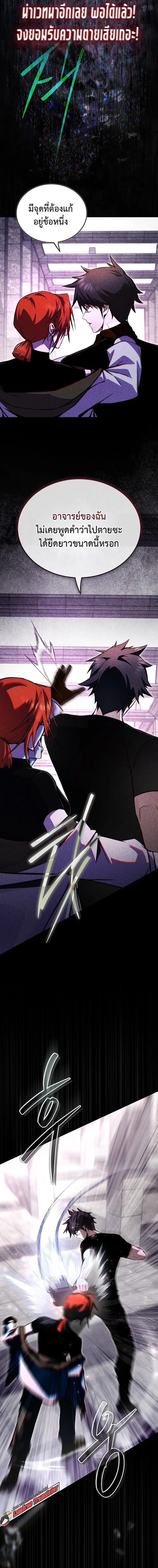 The Regressor Makes Everything ผู้หวนคืนผู้สร้างทุกสรรพสิ่ง ตอนที่ 28 หน้า 16