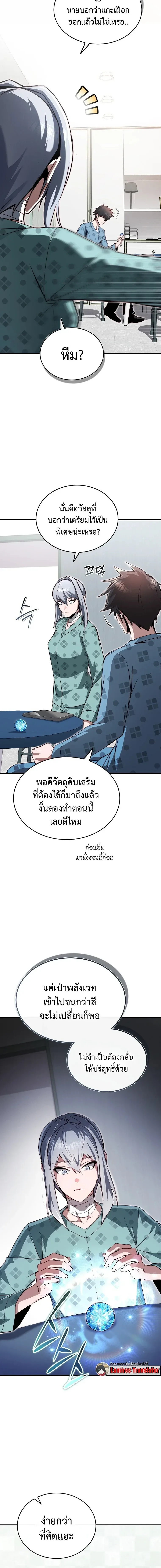 The Regressor Makes Everything ผู้หวนคืนผู้สร้างทุกสรรพสิ่ง ตอนที่ 28 หน้า 2