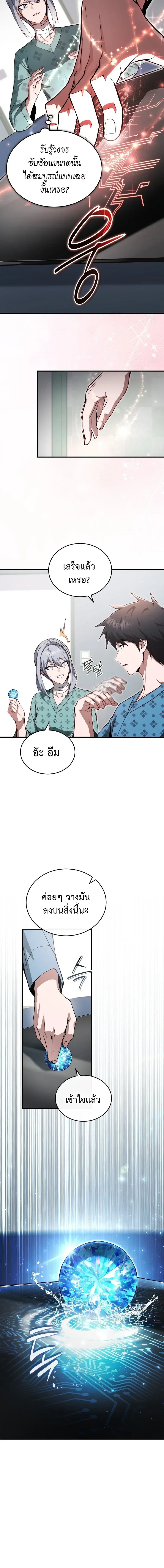 The Regressor Makes Everything ผู้หวนคืนผู้สร้างทุกสรรพสิ่ง ตอนที่ 28 หน้า 4