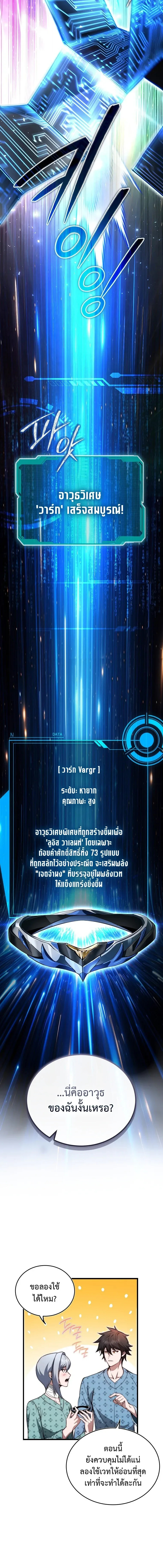 The Regressor Makes Everything ผู้หวนคืนผู้สร้างทุกสรรพสิ่ง ตอนที่ 28 หน้า 7