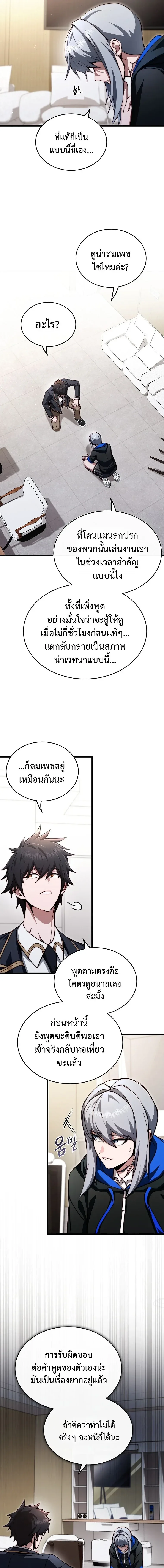 The Regressor Makes Everything ผู้หวนคืนผู้สร้างทุกสรรพสิ่ง ตอนที่ 29 หน้า 11