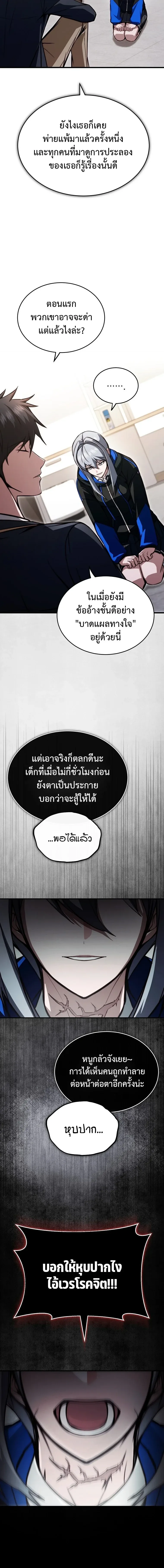 The Regressor Makes Everything ผู้หวนคืนผู้สร้างทุกสรรพสิ่ง ตอนที่ 29 หน้า 12