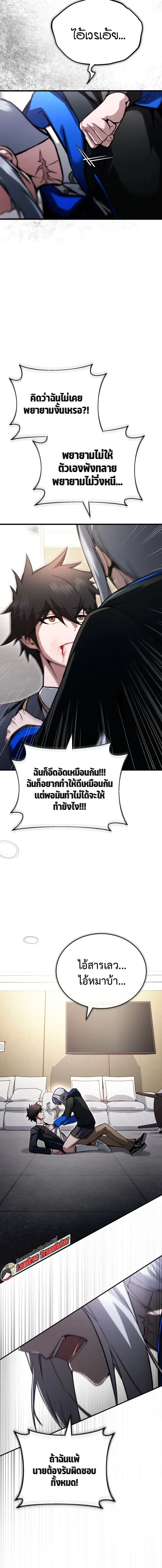 The Regressor Makes Everything ผู้หวนคืนผู้สร้างทุกสรรพสิ่ง ตอนที่ 29 หน้า 14