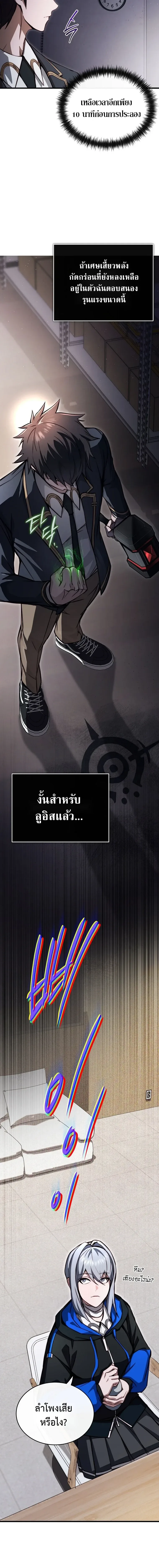 The Regressor Makes Everything ผู้หวนคืนผู้สร้างทุกสรรพสิ่ง ตอนที่ 29 หน้า 4