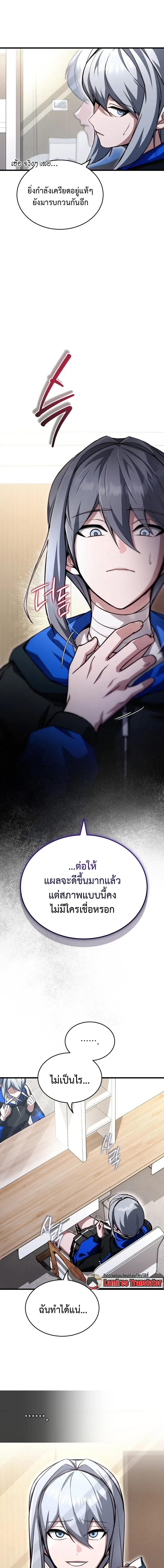 The Regressor Makes Everything ผู้หวนคืนผู้สร้างทุกสรรพสิ่ง ตอนที่ 29 หน้า 5