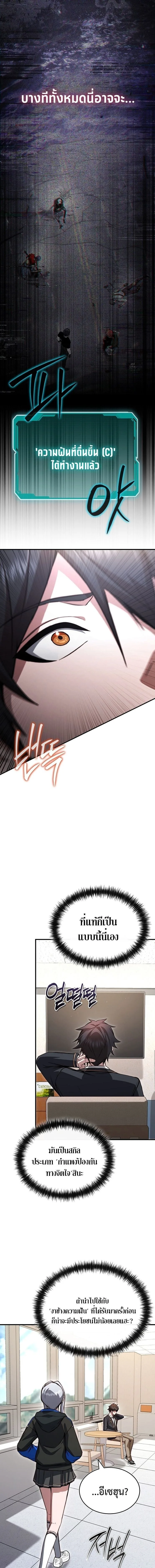 The Regressor Makes Everything ผู้หวนคืนผู้สร้างทุกสรรพสิ่ง ตอนที่ 30 หน้า 15