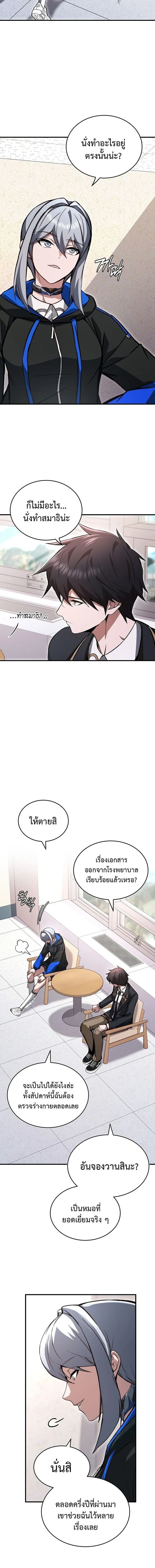 The Regressor Makes Everything ผู้หวนคืนผู้สร้างทุกสรรพสิ่ง ตอนที่ 30 หน้า 16
