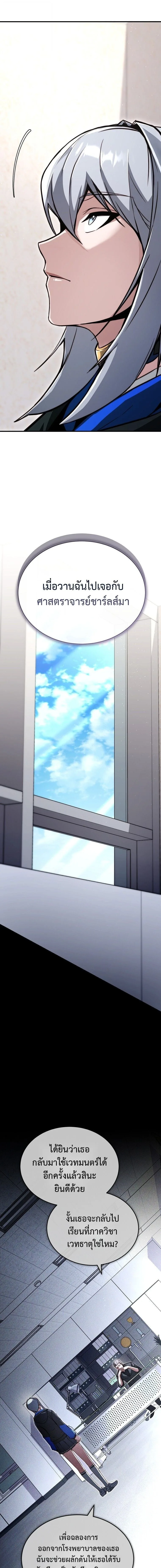 The Regressor Makes Everything ผู้หวนคืนผู้สร้างทุกสรรพสิ่ง ตอนที่ 30 หน้า 17