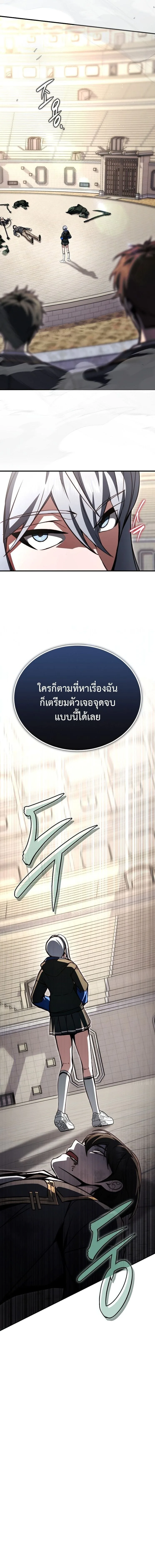 The Regressor Makes Everything ผู้หวนคืนผู้สร้างทุกสรรพสิ่ง ตอนที่ 30 หน้า 9