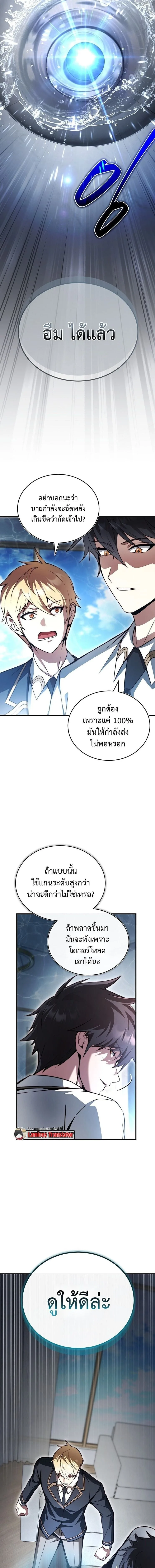 The Regressor Makes Everything ผู้หวนคืนผู้สร้างทุกสรรพสิ่ง ตอนที่ 31 หน้า 13