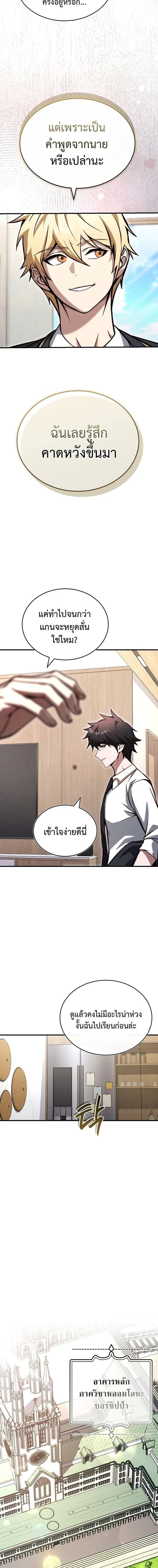 The Regressor Makes Everything ผู้หวนคืนผู้สร้างทุกสรรพสิ่ง ตอนที่ 31 หน้า 18