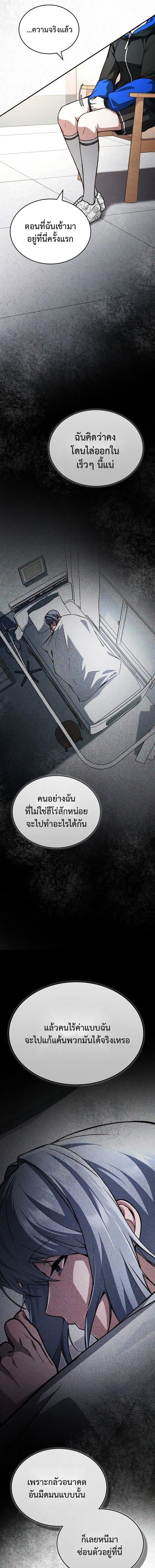 The Regressor Makes Everything ผู้หวนคืนผู้สร้างทุกสรรพสิ่ง ตอนที่ 31 หน้า 3