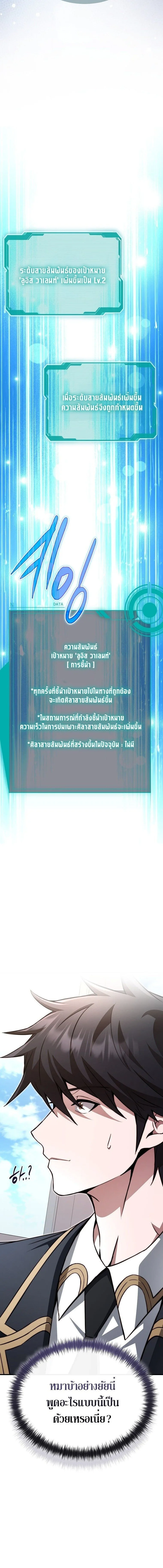 The Regressor Makes Everything ผู้หวนคืนผู้สร้างทุกสรรพสิ่ง ตอนที่ 31 หน้า 6