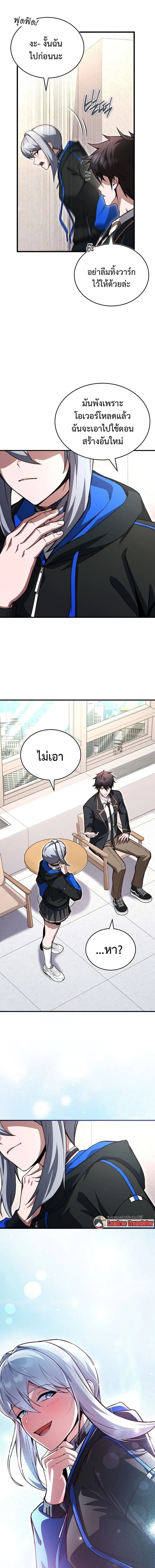 The Regressor Makes Everything ผู้หวนคืนผู้สร้างทุกสรรพสิ่ง ตอนที่ 31 หน้า 7