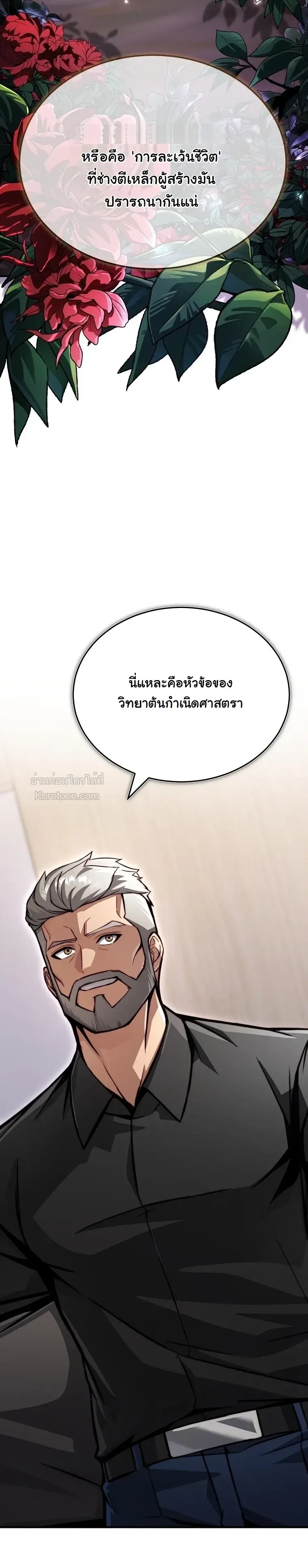 The Regressor Makes Everything ผู้หวนคืนผู้สร้างทุกสรรพสิ่ง ตอนที่ 32 หน้า 10