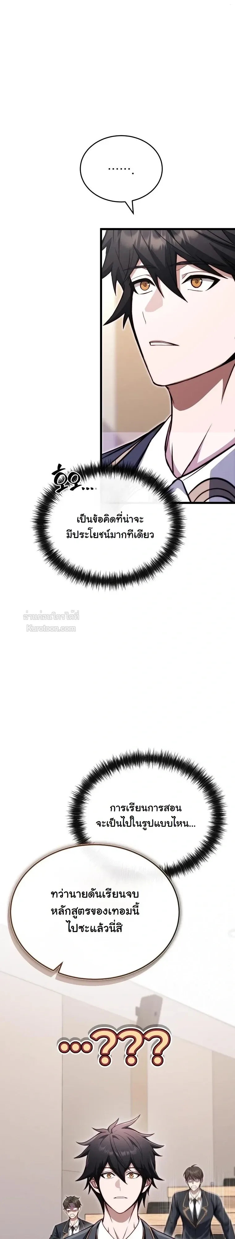 The Regressor Makes Everything ผู้หวนคืนผู้สร้างทุกสรรพสิ่ง ตอนที่ 32 หน้า 11