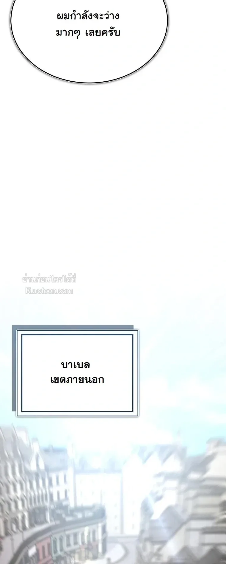 The Regressor Makes Everything ผู้หวนคืนผู้สร้างทุกสรรพสิ่ง ตอนที่ 32 หน้า 16