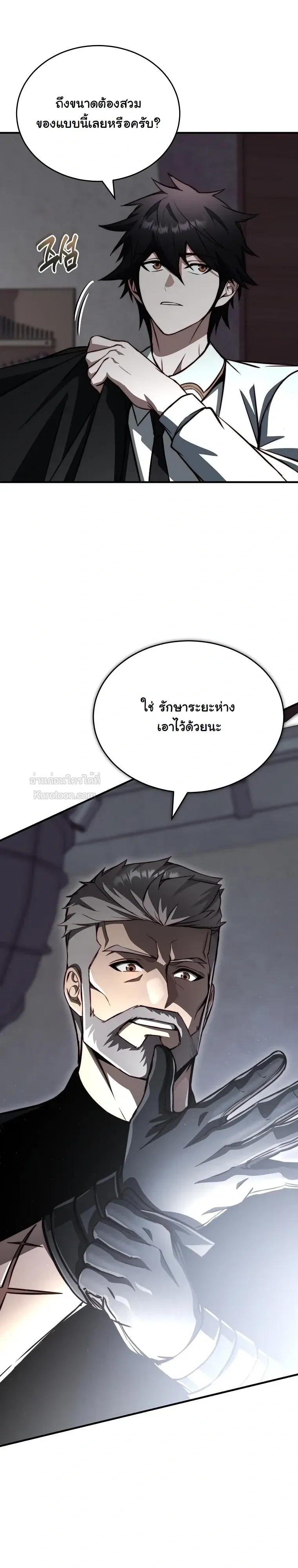 The Regressor Makes Everything ผู้หวนคืนผู้สร้างทุกสรรพสิ่ง ตอนที่ 32 หน้า 23