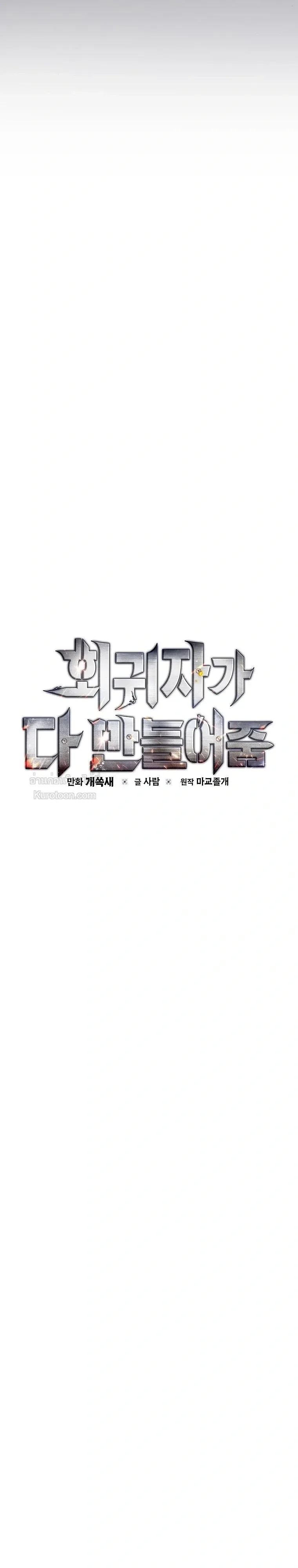 The Regressor Makes Everything ผู้หวนคืนผู้สร้างทุกสรรพสิ่ง ตอนที่ 32 หน้า 28