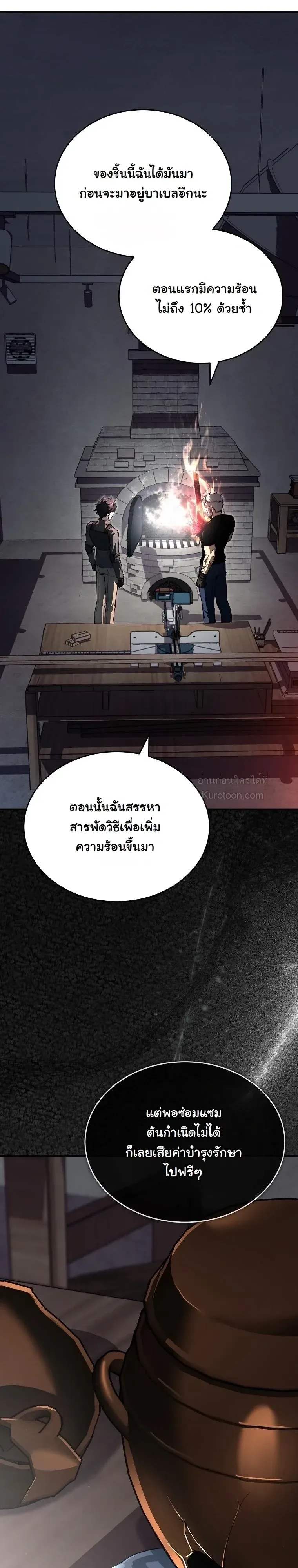 The Regressor Makes Everything ผู้หวนคืนผู้สร้างทุกสรรพสิ่ง ตอนที่ 32 หน้า 29