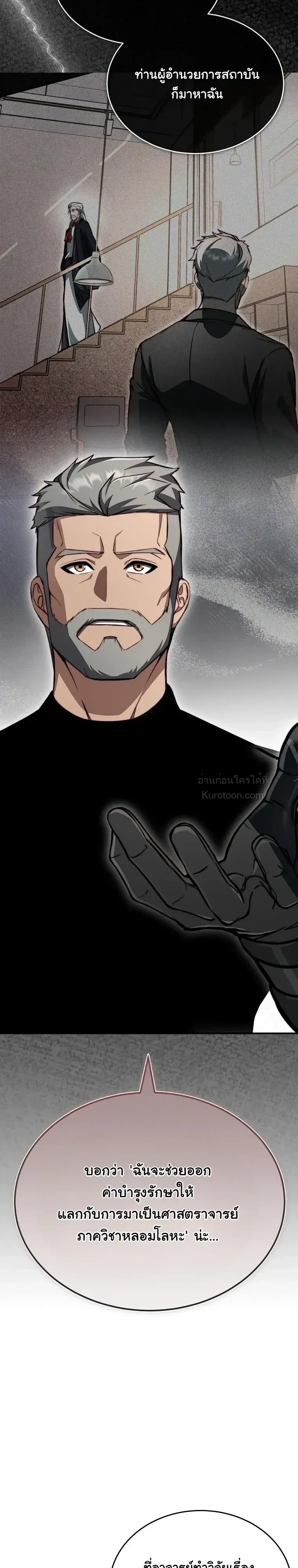 The Regressor Makes Everything ผู้หวนคืนผู้สร้างทุกสรรพสิ่ง ตอนที่ 32 หน้า 31
