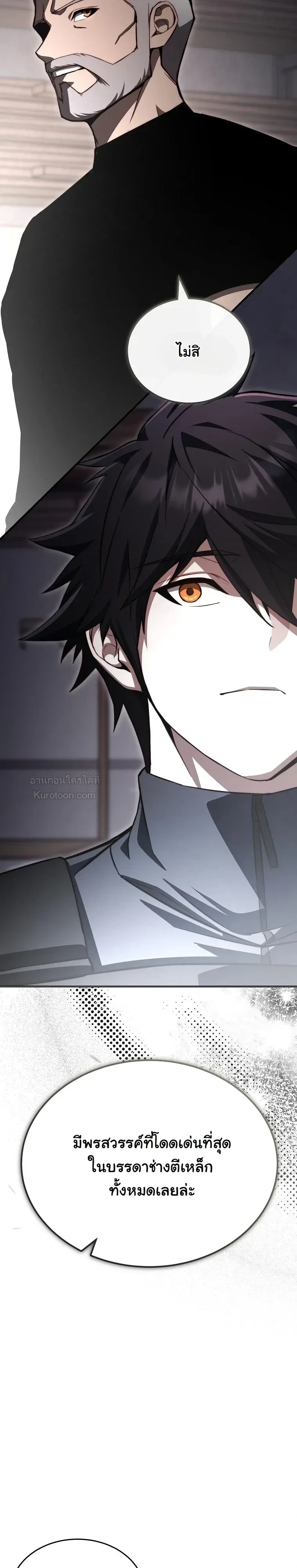 The Regressor Makes Everything ผู้หวนคืนผู้สร้างทุกสรรพสิ่ง ตอนที่ 32 หน้า 34
