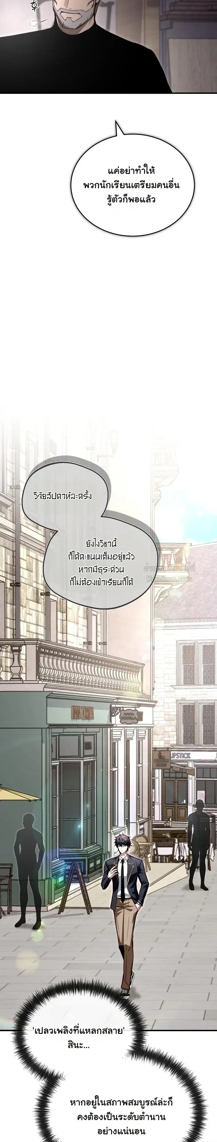 The Regressor Makes Everything ผู้หวนคืนผู้สร้างทุกสรรพสิ่ง ตอนที่ 32 หน้า 37