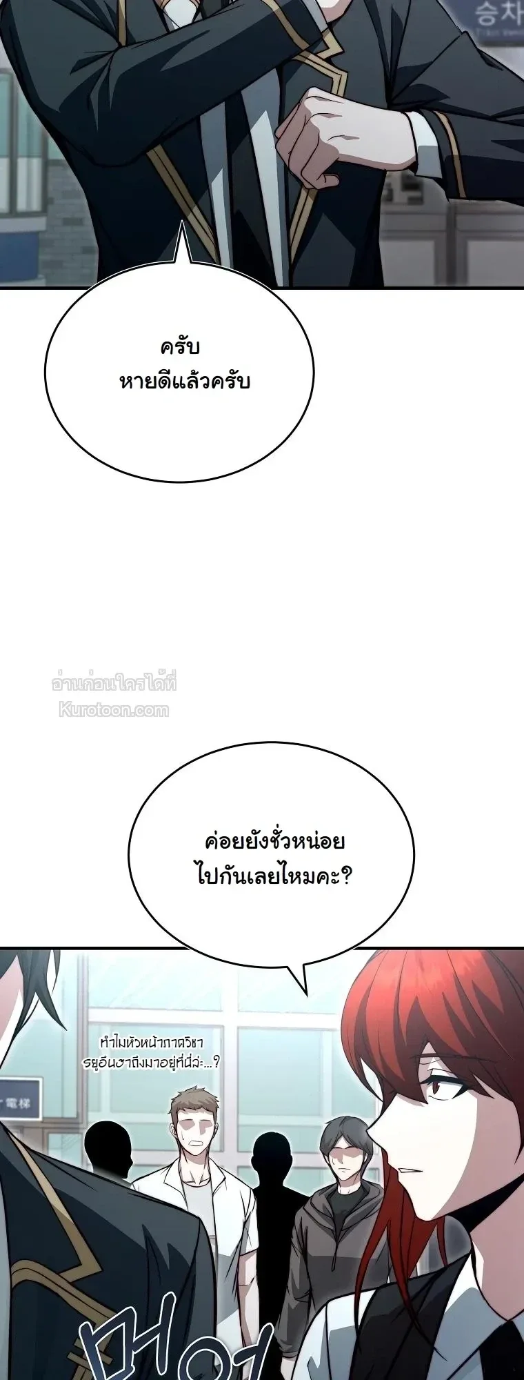 The Regressor Makes Everything ผู้หวนคืนผู้สร้างทุกสรรพสิ่ง ตอนที่ 32 หน้า 45