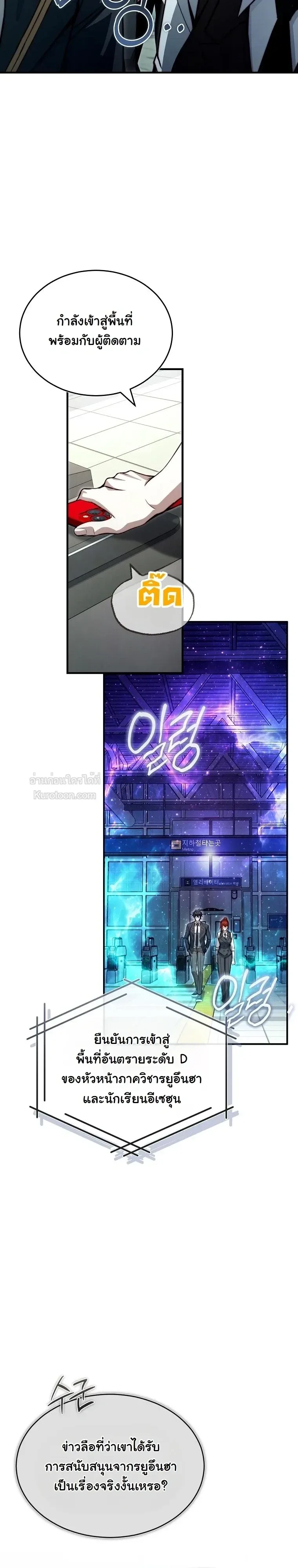 The Regressor Makes Everything ผู้หวนคืนผู้สร้างทุกสรรพสิ่ง ตอนที่ 32 หน้า 46