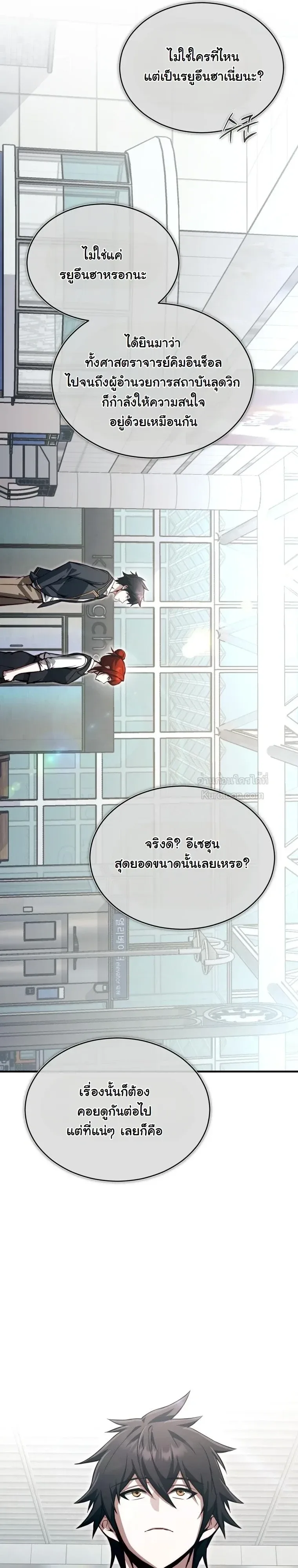 The Regressor Makes Everything ผู้หวนคืนผู้สร้างทุกสรรพสิ่ง ตอนที่ 32 หน้า 47