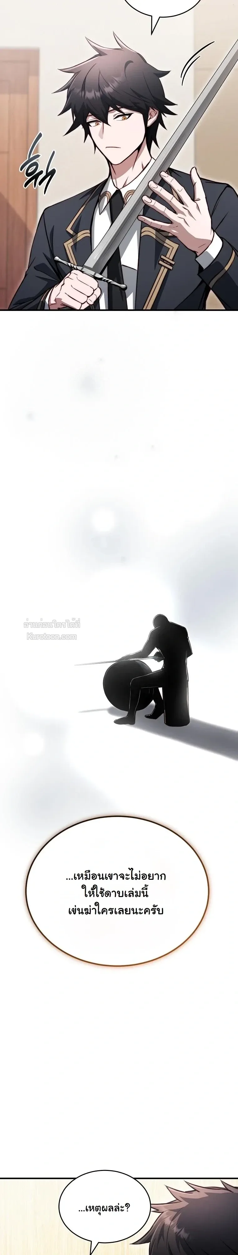 The Regressor Makes Everything ผู้หวนคืนผู้สร้างทุกสรรพสิ่ง ตอนที่ 32 หน้า 6