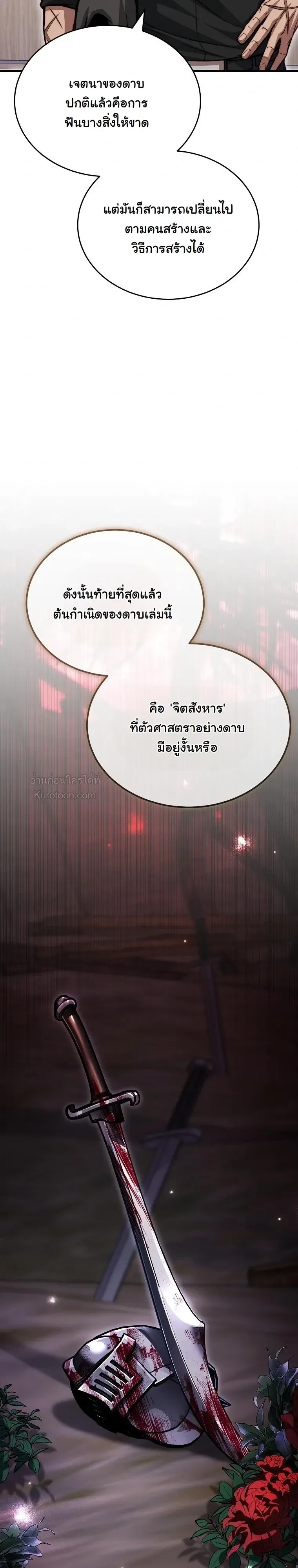 The Regressor Makes Everything ผู้หวนคืนผู้สร้างทุกสรรพสิ่ง ตอนที่ 32 หน้า 9