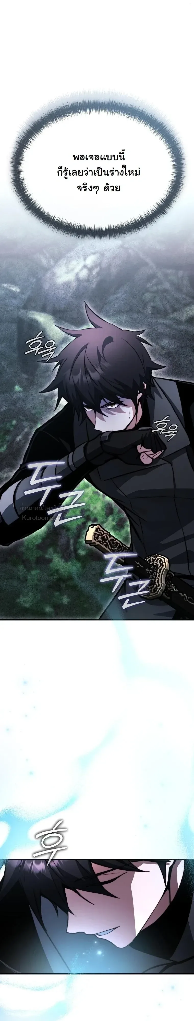 The Regressor Makes Everything ผู้หวนคืนผู้สร้างทุกสรรพสิ่ง ตอนที่ 33 หน้า 12