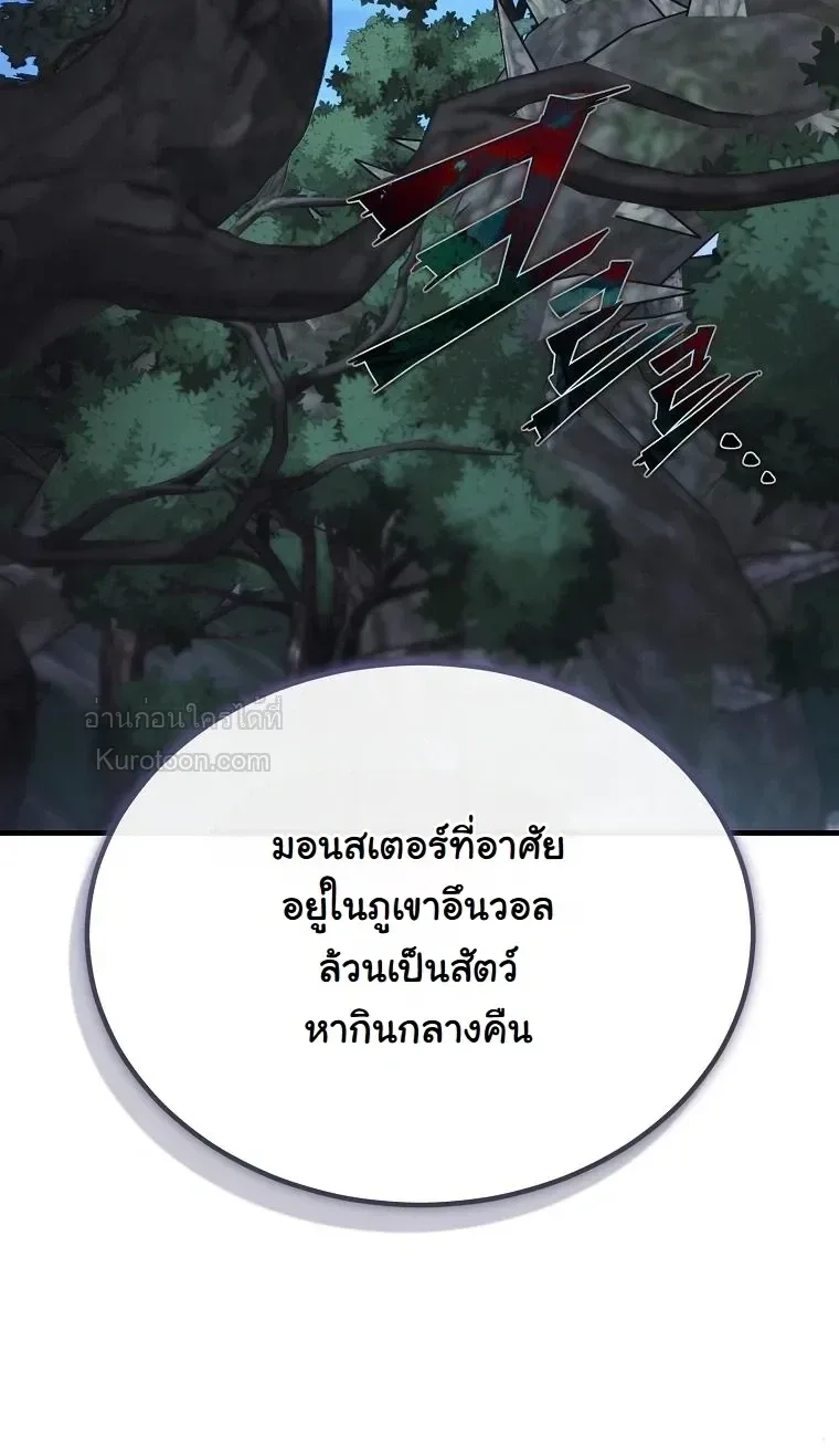 The Regressor Makes Everything ผู้หวนคืนผู้สร้างทุกสรรพสิ่ง ตอนที่ 33 หน้า 14