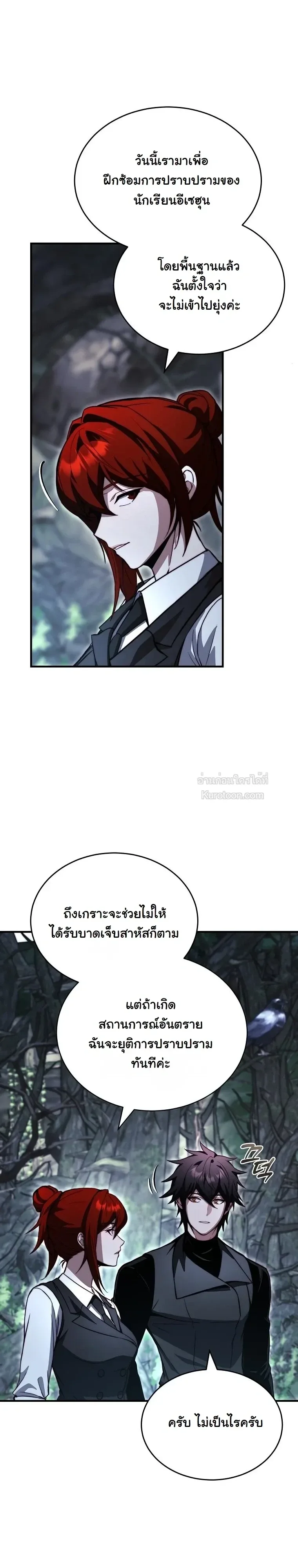 The Regressor Makes Everything ผู้หวนคืนผู้สร้างทุกสรรพสิ่ง ตอนที่ 33 หน้า 16
