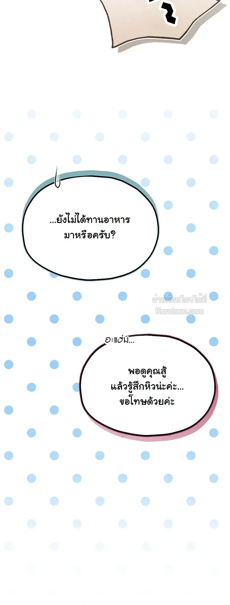 The Regressor Makes Everything ผู้หวนคืนผู้สร้างทุกสรรพสิ่ง ตอนที่ 33 หน้า 26