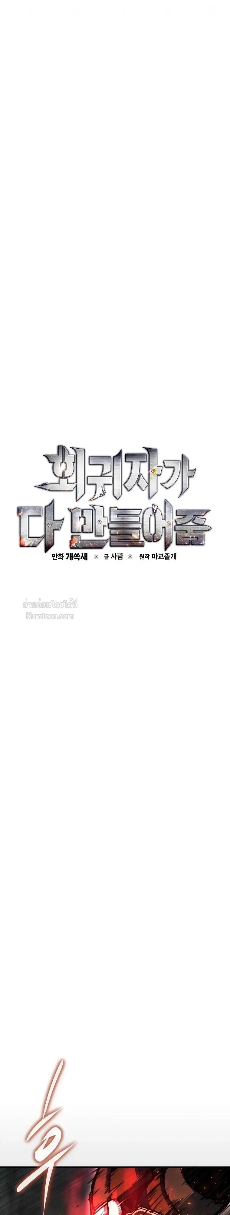 The Regressor Makes Everything ผู้หวนคืนผู้สร้างทุกสรรพสิ่ง ตอนที่ 33 หน้า 27