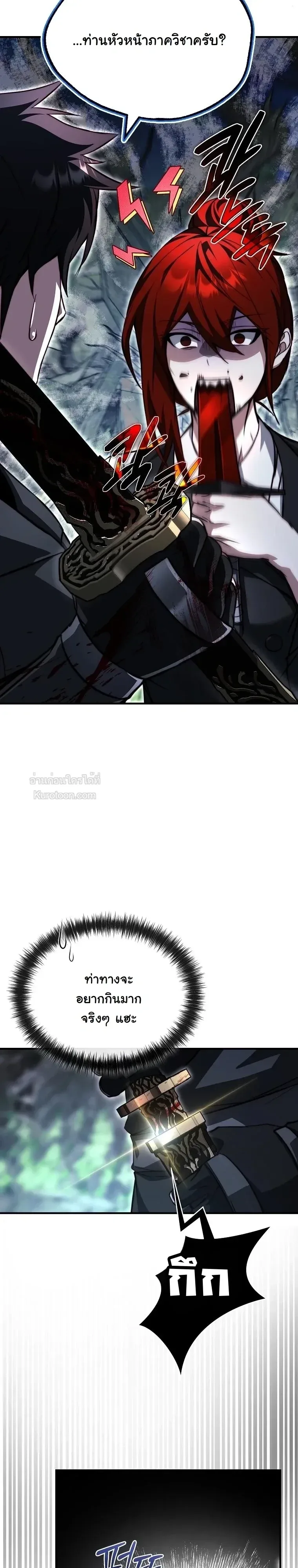 The Regressor Makes Everything ผู้หวนคืนผู้สร้างทุกสรรพสิ่ง ตอนที่ 33 หน้า 39