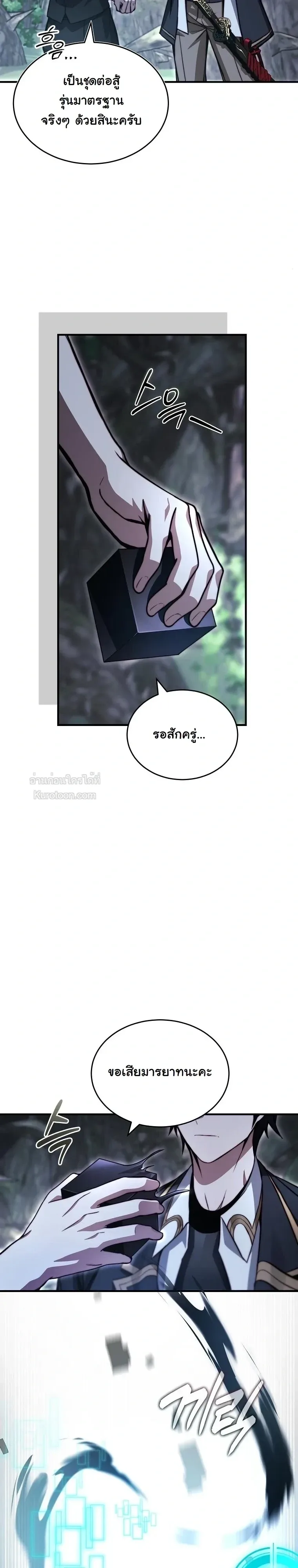 The Regressor Makes Everything ผู้หวนคืนผู้สร้างทุกสรรพสิ่ง ตอนที่ 33 หน้า 4