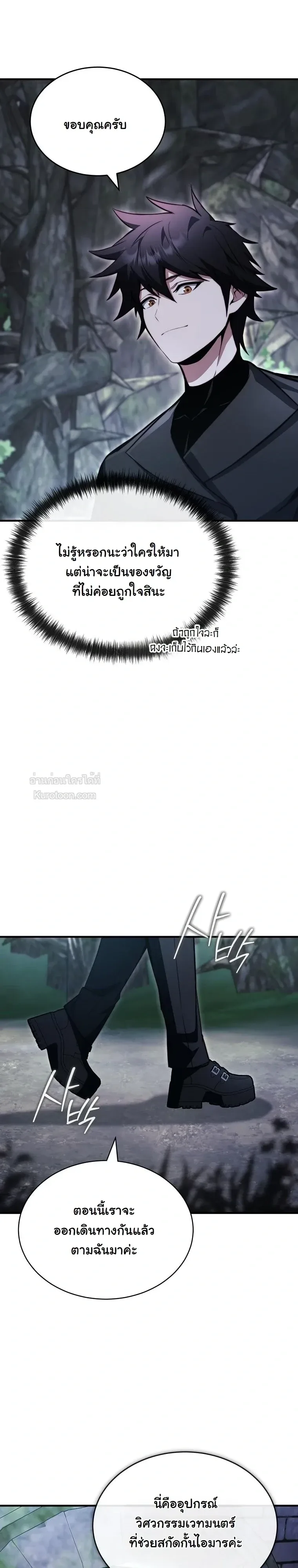 The Regressor Makes Everything ผู้หวนคืนผู้สร้างทุกสรรพสิ่ง ตอนที่ 33 หน้า 7