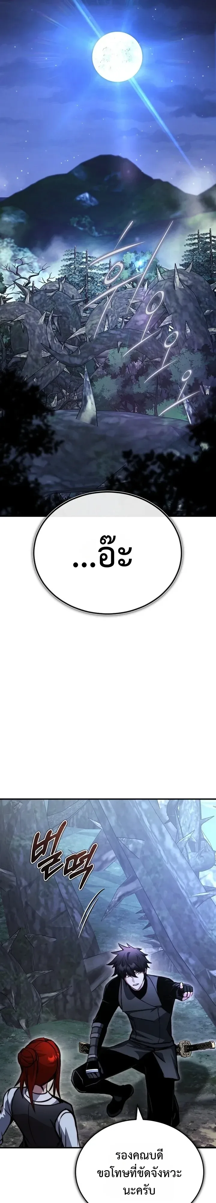 The Regressor Makes Everything ผู้หวนคืนผู้สร้างทุกสรรพสิ่ง ตอนที่ 34 หน้า 6