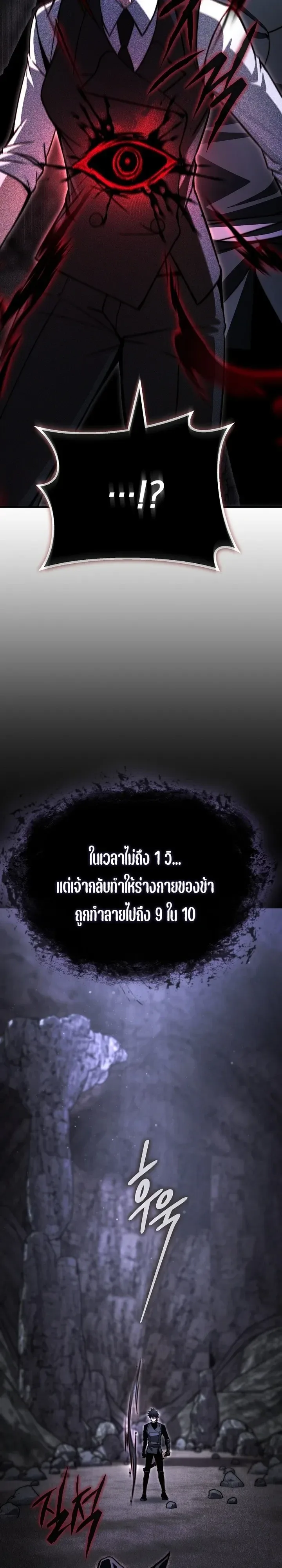 The Regressor Makes Everything ผู้หวนคืนผู้สร้างทุกสรรพสิ่ง ตอนที่ 35 หน้า 17